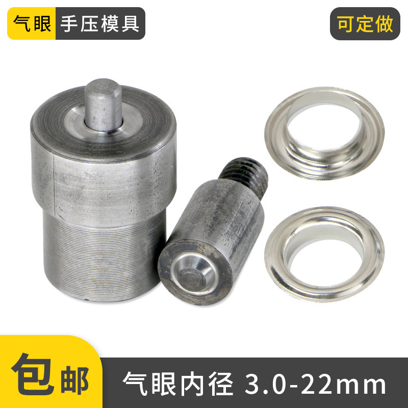 Штамп для пресс-машины для люверсов / Матрица для DIY люверсов / Ручной инструмент