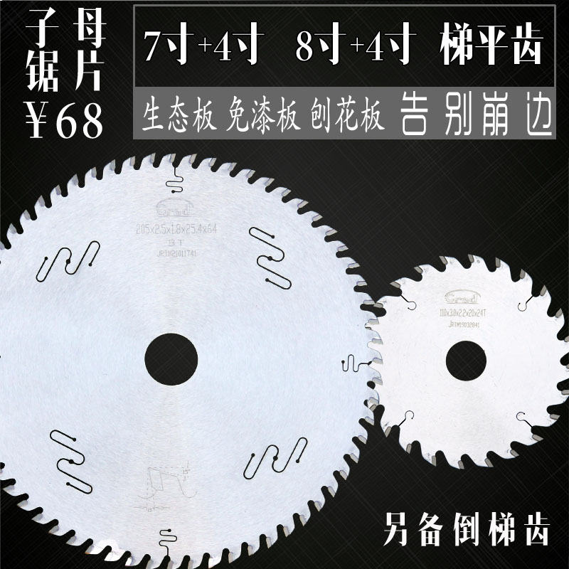 8/5 дюймов Ruishi CRAD лестничное плоское зубчатое комбинированное полотно для пилы для деревообработки, тонкий диск для резки для ламинированных и экологических плит 7
