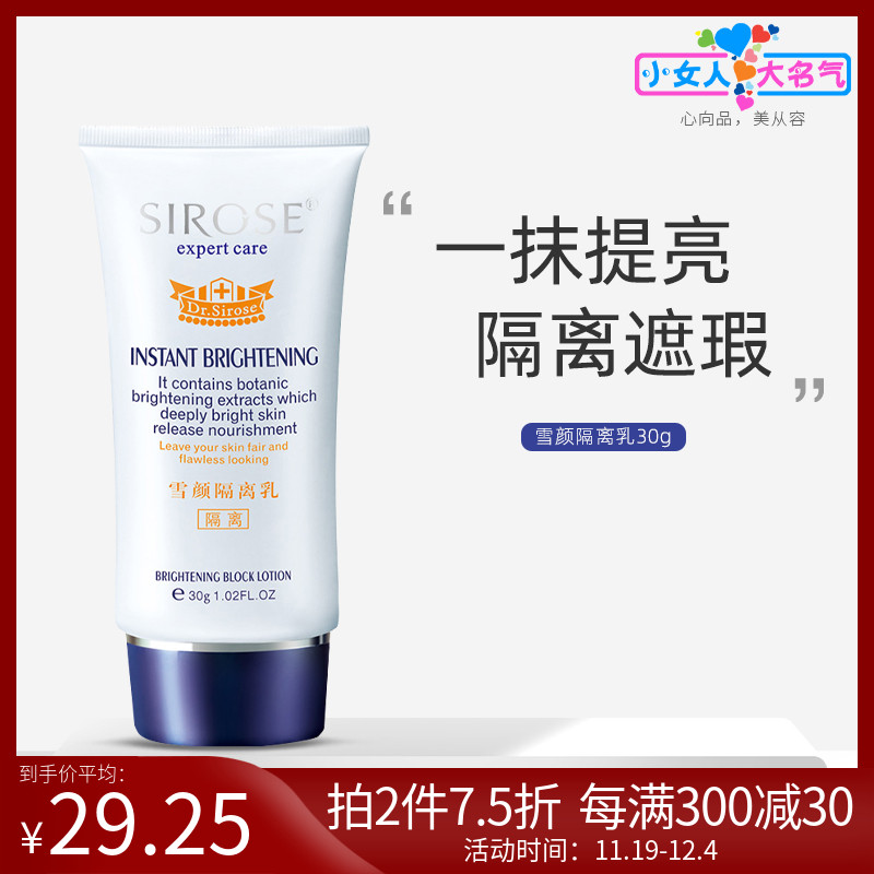 SIROSE Осветляющий изолирующий крем для лица с корректором, выравниванием тона кожи, увлажнением и эффектом скрытия пор