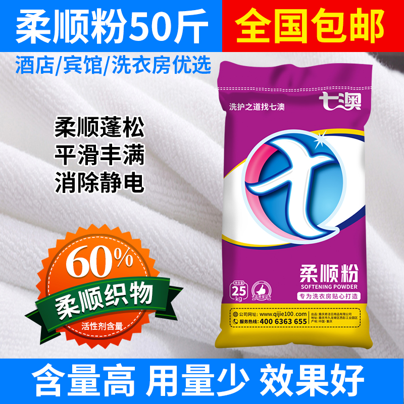 Профессиональный кондиционер для полотенец и банных полотенец для гостиниц, салонов красоты и прачечных - 50 кг