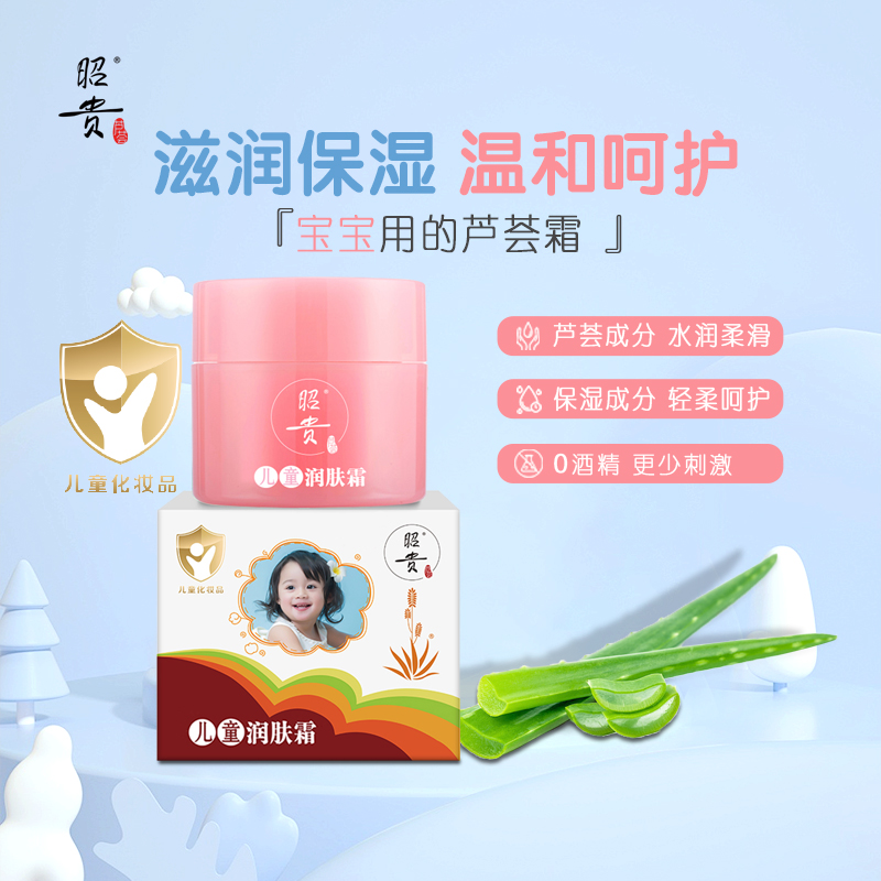 Детский увлажняющий крем Zhaogui с алоэ вера, увлажняющий, без алкоголя, мягкий, легко впитывающийся