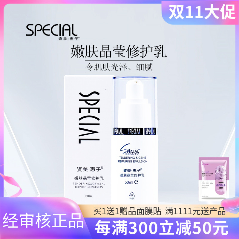 Эмульсия Zimei Huizi для смягчения кожи, генной кристаллической регенерации, осветления и увлажнения для женской косметики Zimei Huizi