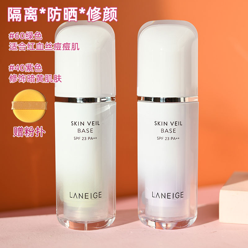 Корейский Laneige праймер-крем шелковистый естественный макияж фиолетовый зеленый солнцезащитный консилер 3 в 1 тональный крем