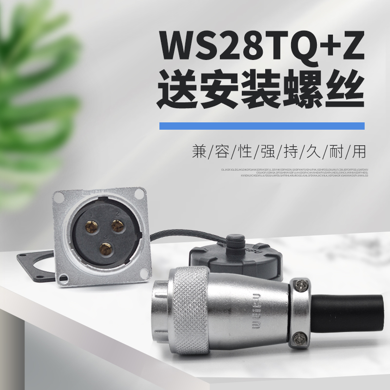 威浦 航空插头插座 WS28-16芯 17芯 20针24P 26芯 weipu接头 TQ+Z