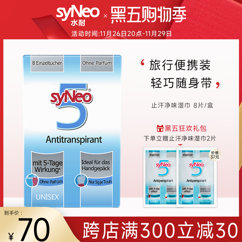 Немецкие водостойкие антиперспирантные салфетки syNeo для беременных, нейтрализатор запаха пота и подмышек, дорожный набор