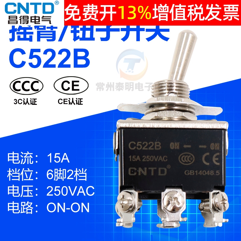 Переключатель с кнопкой CNTD Changde C522B двухпозиционный 15A с摇головкой переключатель на 6 контактов, рычаг 12 мм