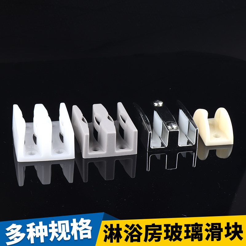 Направляющий ограничитель позиционирования слайдера стеклянной раздвижной двери душевой кабины, нижняя направляющая, горообразная защелка, комплектующие для раздвижных дверей