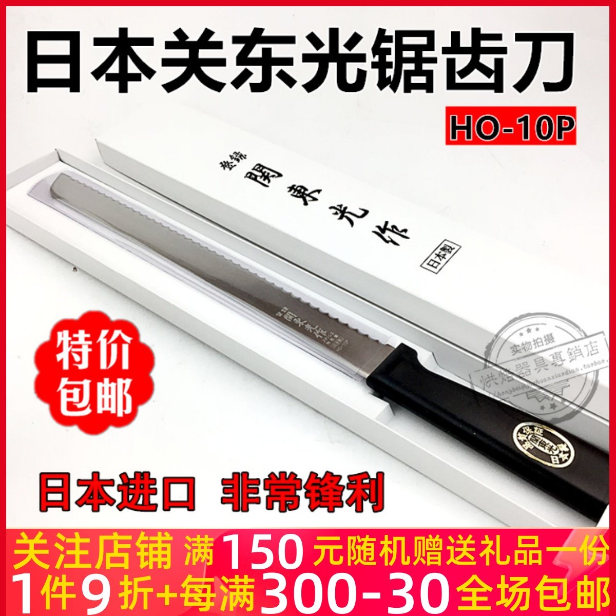 СанНенг HO-10P Премиум зубчатый нож Японский нож для хлеба и тостов Канто Нож для выпечки и тортов