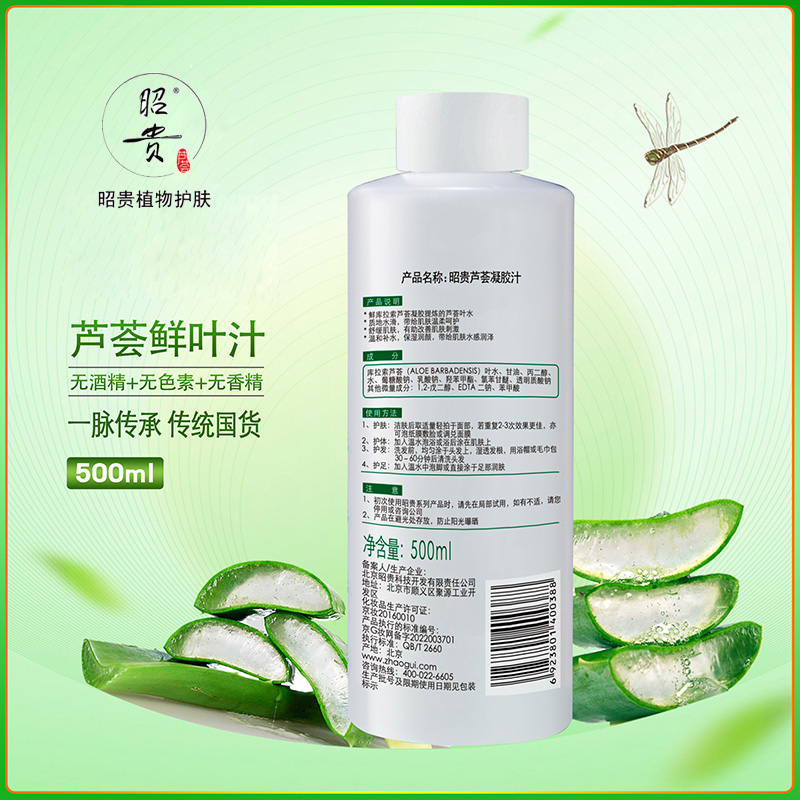 Гель-сок алоэ Зхаогуй 500 мл увлажняющий тоник для лица освежающий гель для ухода за кожей отечественный бренд