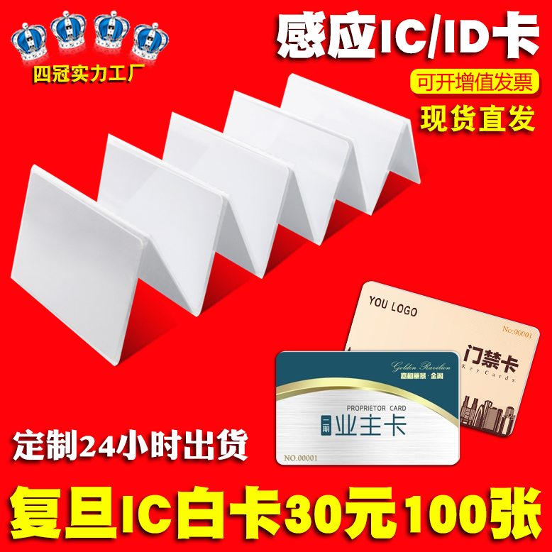 IC карта белая карта с процессором Fudan CPU, карта для контроля доступа, ID карта, карта для дверного замка, карта комнаты, UID копируемая карта, карта участника