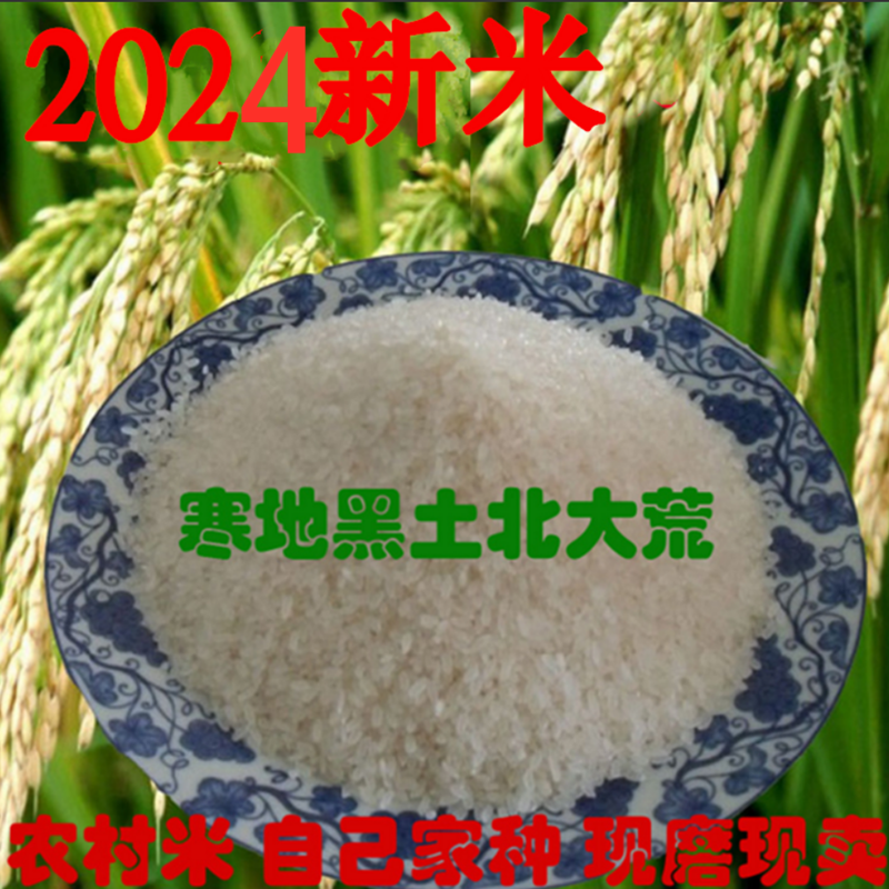 Новый рис 2024 года, рис из Вучаня, северо-восточный, 5 цзинь с бесплатной доставкой