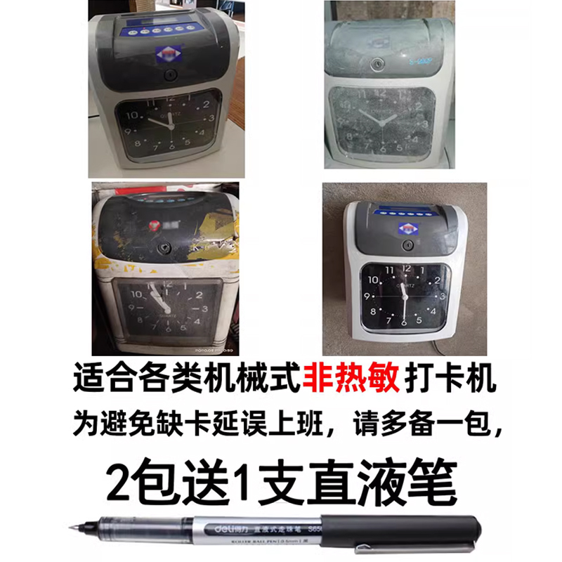 100 шт. бумага для табелей учета рабочего времени Deli, утолщенная, белая, универсальная для микрокомпьютерных ручных устройств