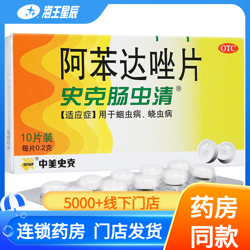Таблетки Альбендазол 10 шт от Zhongmei Shike - лечение кишечных паразитов: аскариды, власоглав, острицы для детей и взрослых