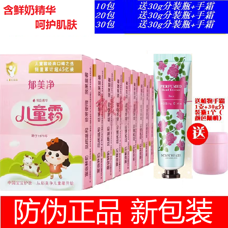 【Антиподделка】Детский крем YUMEIJING 25г с натуральным молоком для увлажнения и защиты от трещин кожи рук и лица