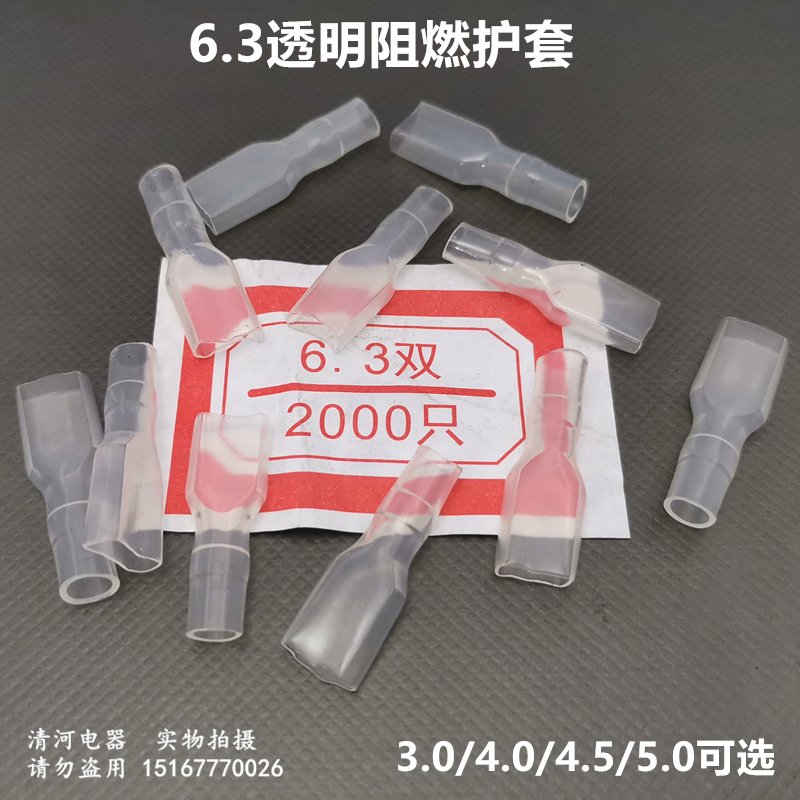 6.3 пружинный прозрачный огнестойкий кожух/клеммный разъем/пружинный огнестойкий кожух/2000 штук