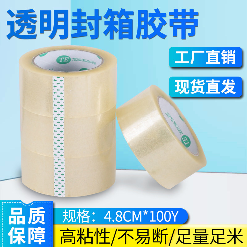 Прозрачная клейкая лента шириной 4.8 см для упаковки, лента с прямыми поставками от производителя