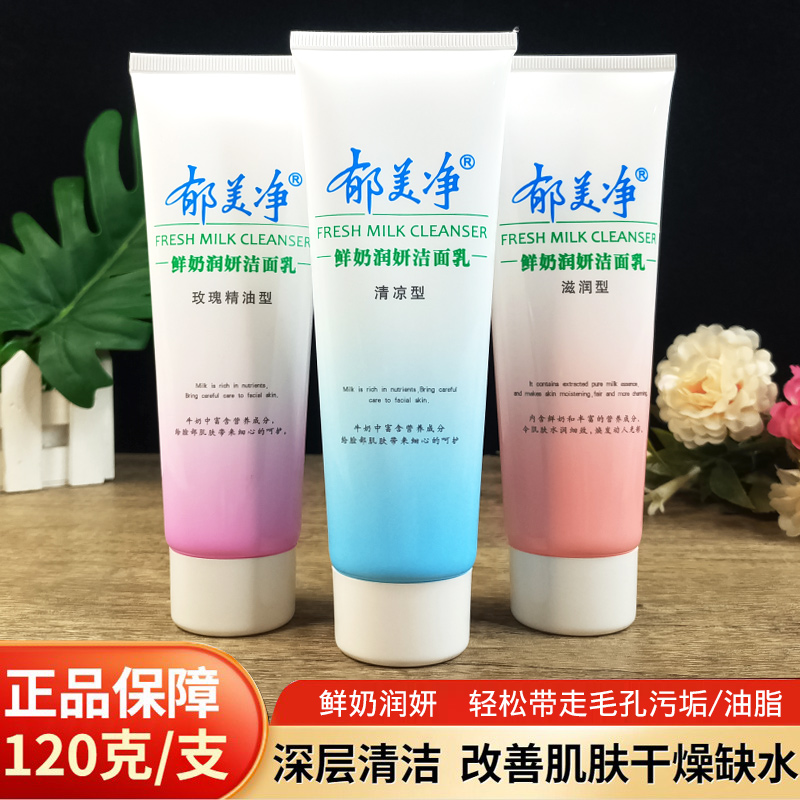 Осветляющая пенка для умывания Yumeijing с молоком 120 г, увлажняющая, мягкая с розовым эфирным маслом для мужчин, женщин и студентов