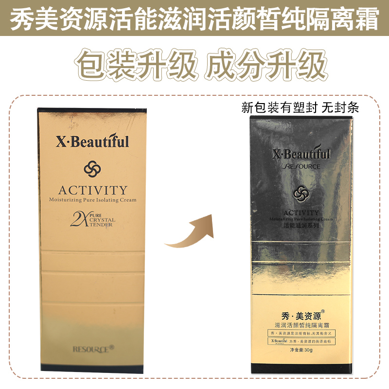 Крем-изоляция Xiumei Resources с увлажняющим и осветляющим эффектом 30 г - увлажнение и защита от пыли, оригинальная косметика