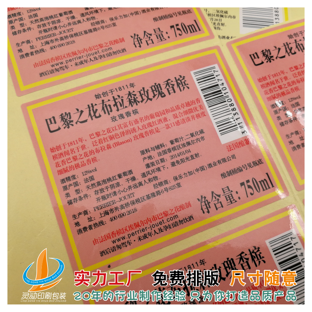 Индивидуальные китайские этикетки для красного вина, легкоотрываемые наклейки для вина, наклейки на бутылки и задние этикетки, самоклеящаяся печать