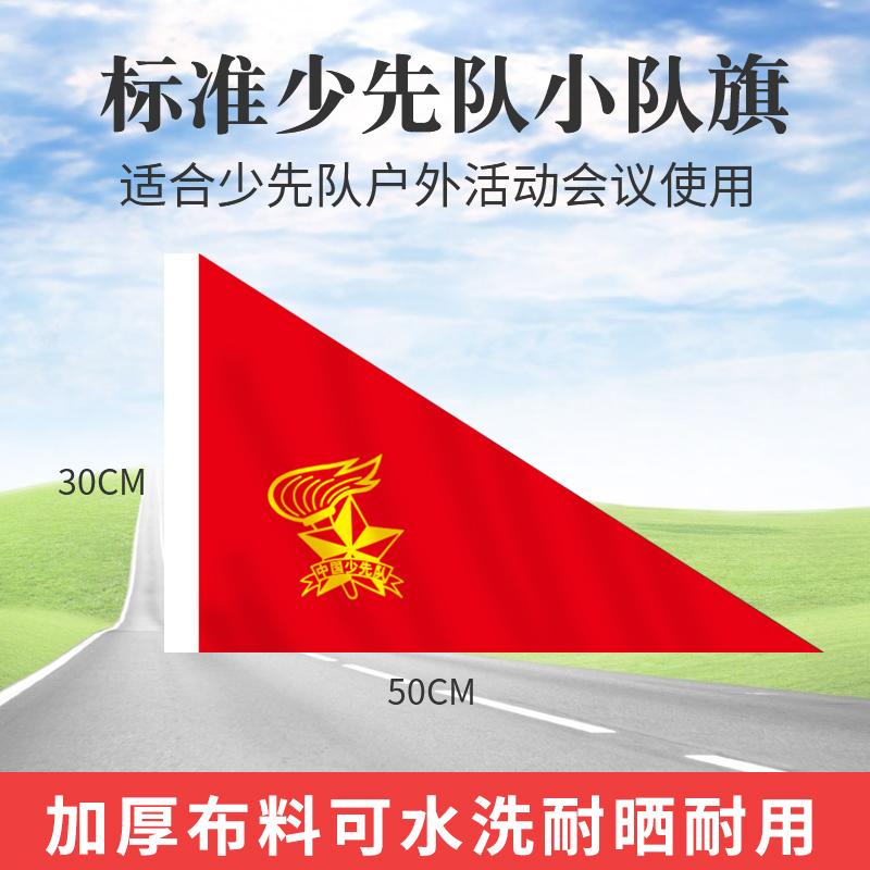 Флаги Юных пионеров - большой, средний и маленький флаги №2, №3, №4 из весенней полиэфирной ткани, с индивидуальными флагштоками