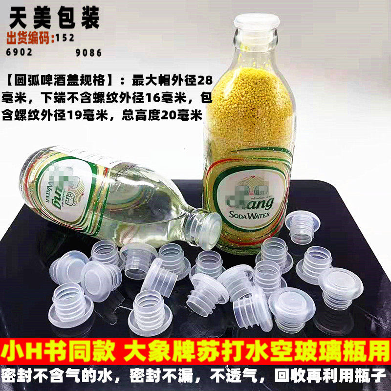 100个数量啤酒瓶口盖塑料瓶盖酒瓶盖米酒瓶盖白酒盖米醋盖子