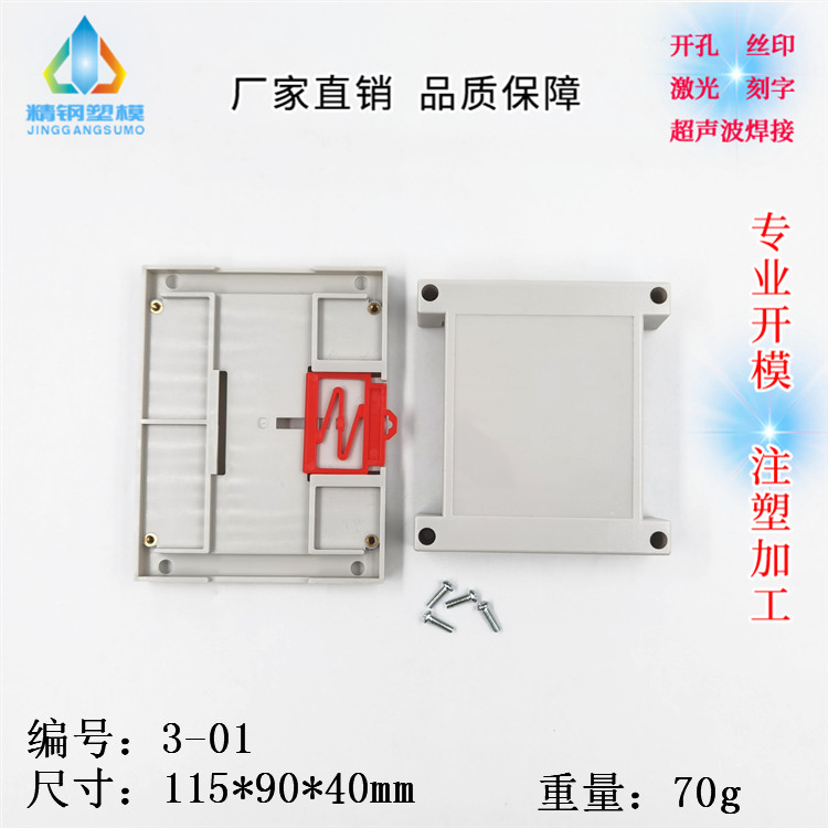 Корпус нового производства из пластика для контроллера PLC 115x90x40, корпус для релейной платы 3-01