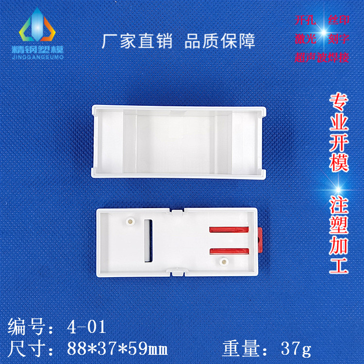 Корпус электрического устройства на DIN-рейку/Корпус прибора/Пластиковый корпус/Клипсовый модульный корпус 88x59x37 мм, 4-01