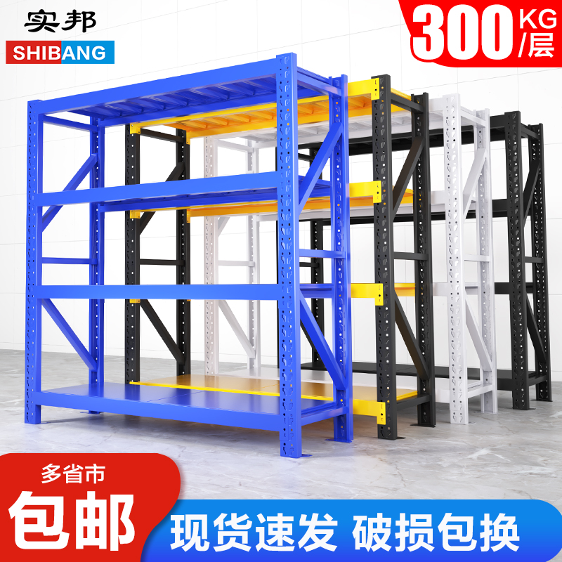 Стеллажи Shibang для склада, усиленные полки, средние и тяжелые, многоуровневые металлические стеллажи