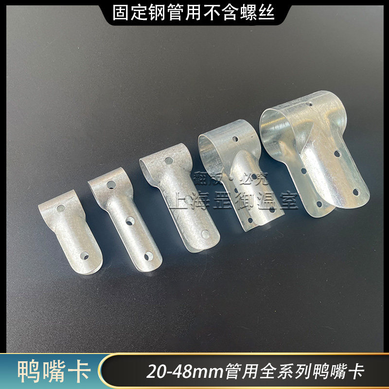 10个价大棚配件鸭嘴斜鸭嘴管管卡钢管T型卡夹箍抱箍三通 门包头
