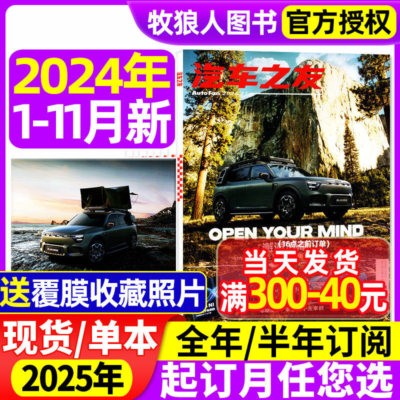 Автомобильный журнал Автофан 2024 янв-нояб [Подписка на 2025 год/полгода/издания 2023] - Люксовые автомобили, обзоры новинок, технологии и популяризация науки