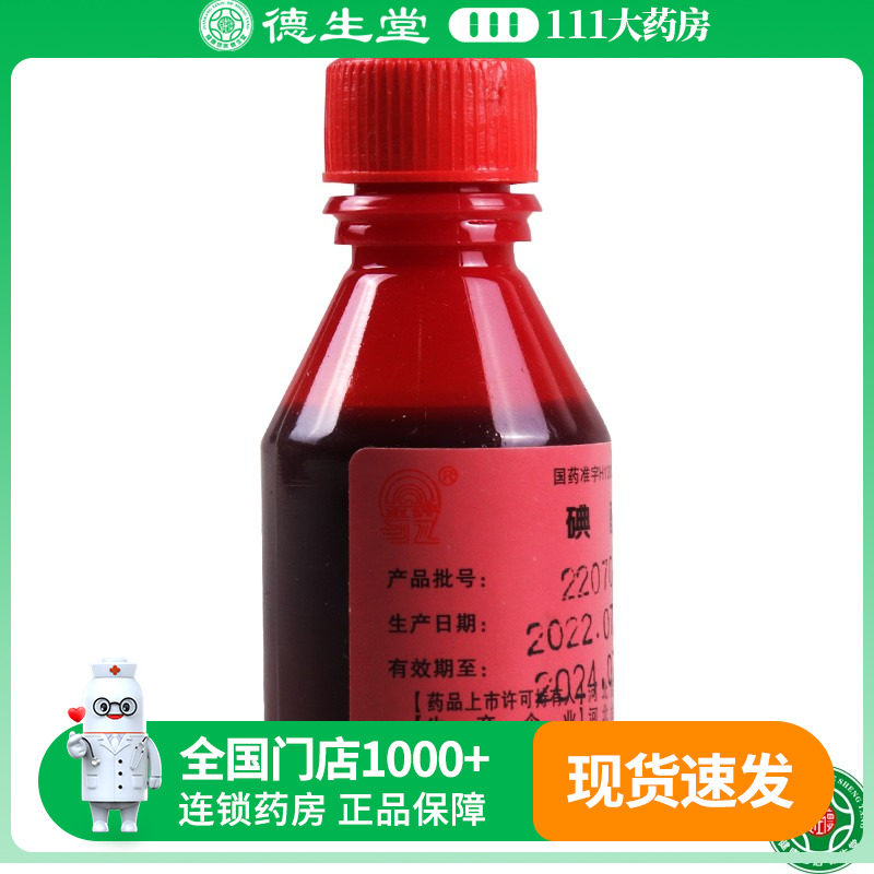 Йодный раствор Цзинчжун 2% 20 мл флакон для кожных инфекций и дезинфекции