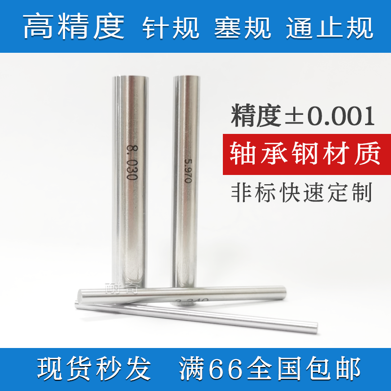 Высокоточные шпильковые калибры, калибры-затычки, измерительные штанги, шаблоны проходимости, гладкие калибры-затычки, набор шпильковых калибров, стандартные круглые штанги для инспекции