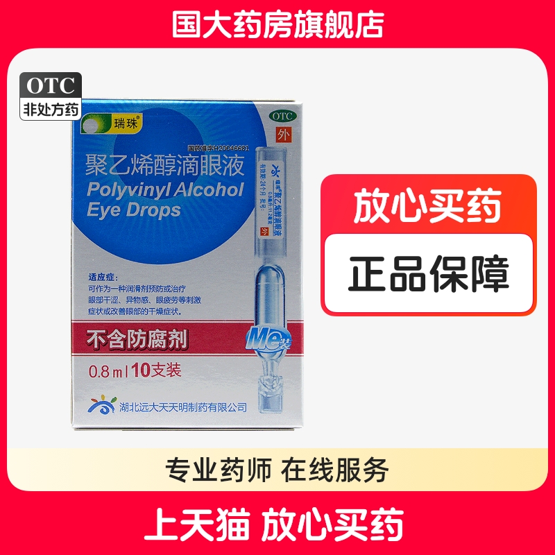 Глазные капли Руиджу с поливиниловым спиртом, 10 флаконов, смазывающее средство при сухости глаз, усталости глаз, улучшение ощущения инородного тела