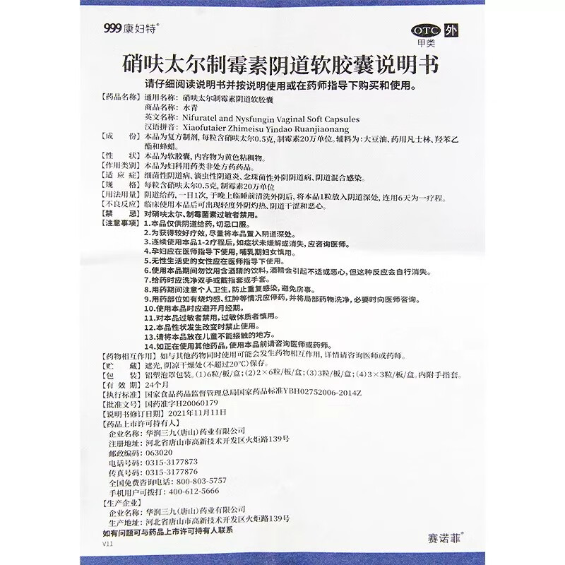 999 Kangfute нитрофуразон с нистатином вагинальные мягкие капсулы для бактериального и грибкового вагинита