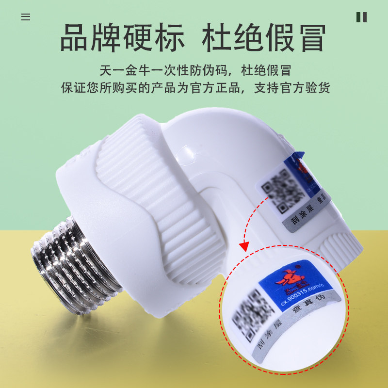 天一 金牛 PPR наружный резьбовой уголок Наружная резьба 20 4分 25 6分 32 1 дюйм PPR фитинги для труб