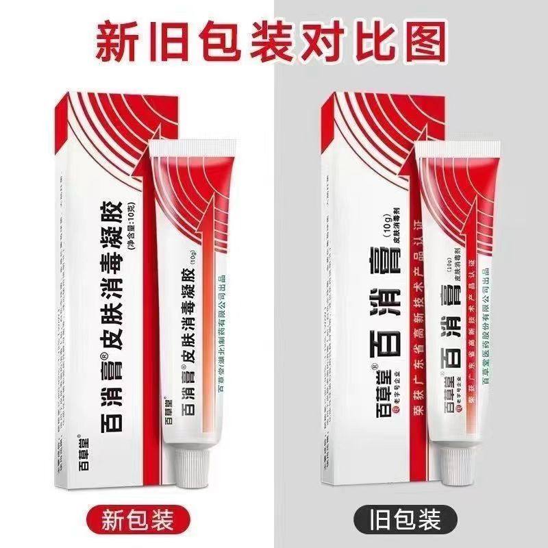 2+1 с бесплатной доставкой, 3+2 аутентичной мази Гуанчжоу Байцаотан Байсяо с подарочным антисептическим средством Гуаньи для кожи