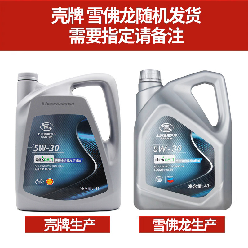 Полностью синтетическое моторное масло 5W-30 для Buick Regal Excelle Verano Chevrolet Lova Cruze Shanghai GM Buick