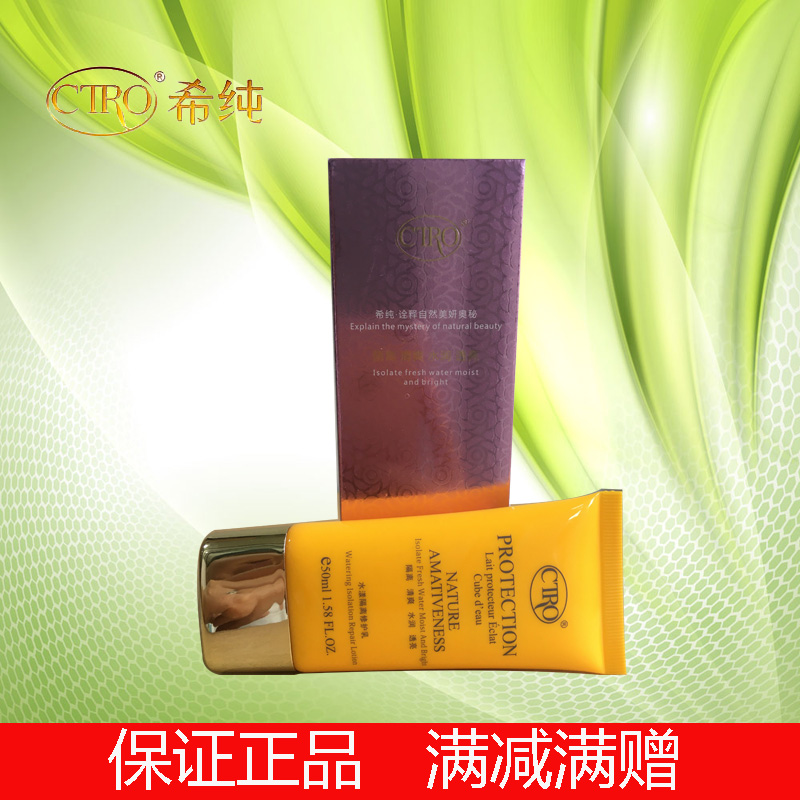 【Подлинный Crown】Увлажняющий защитный крем Xichun Aqua Isolation Repair Lotion 50 мл, солнцезащитный крем с осветляющим эффектом