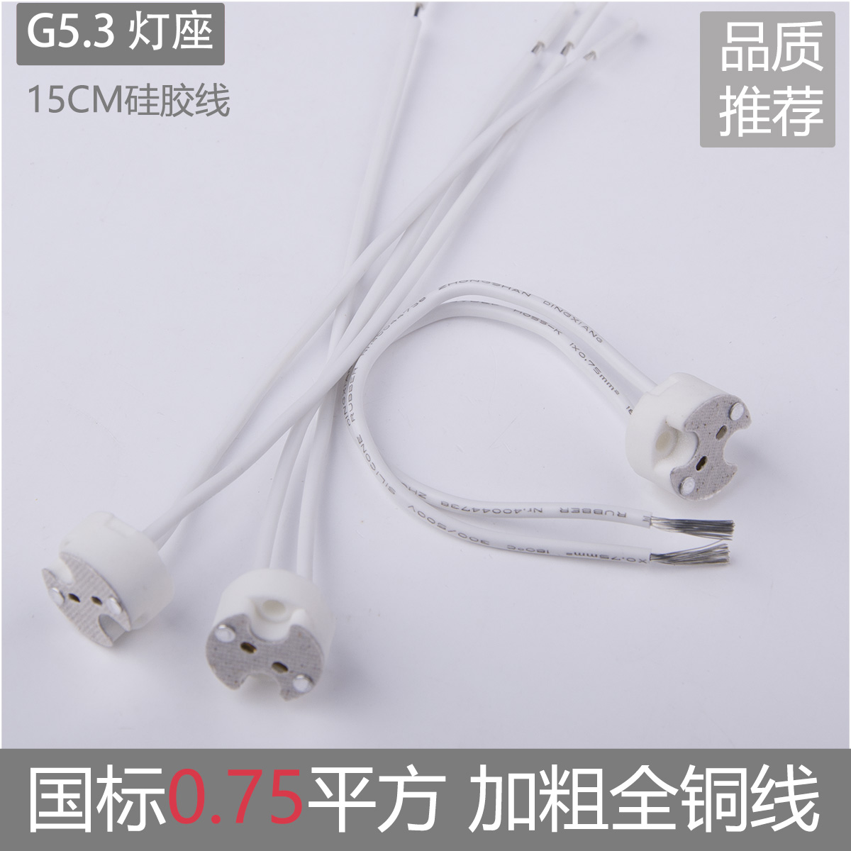 Патрон G5.3 MR16 лампочка, держатель лампы, штекер GU5.3, утолщенный высокотемпературный силиконовый провод 0.75
