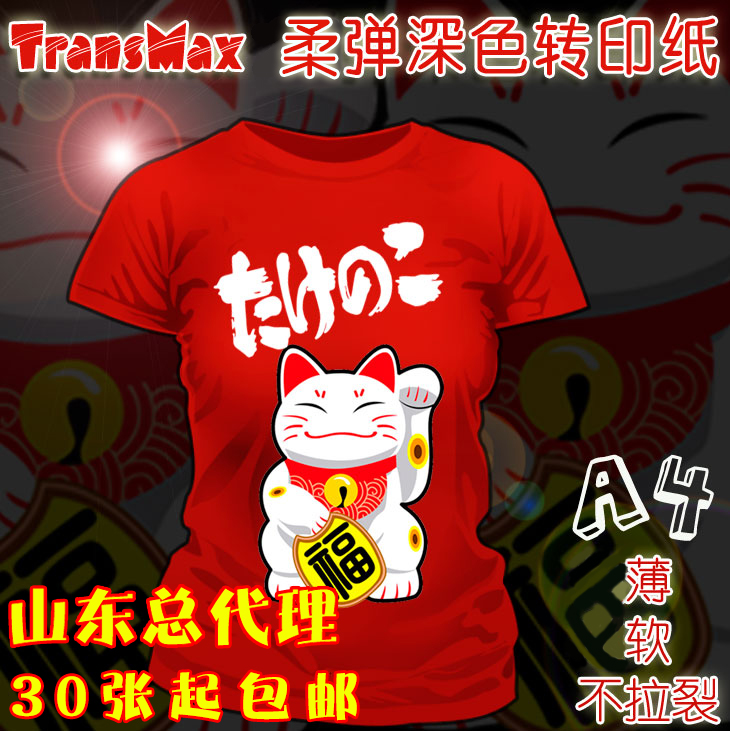 Расходные материалы для термопереноса TransMax Crown для одежды DIY печать рекламных футболок на темной бумаге A4