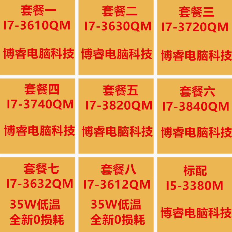 I7 3630QM 3612 3632QM 3610QM 3720QM 3740QM 3820QM 3840QM ЦПУ