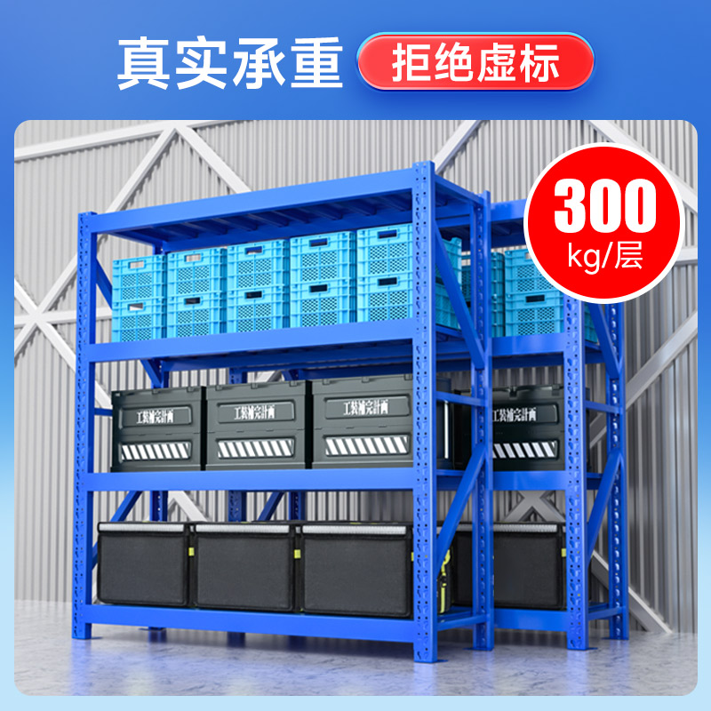 Стеллажи Shibang для склада, усиленные полки, средние и тяжелые, многоуровневые металлические стеллажи