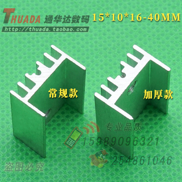 Утолщённый радиатор 15*10*16/20/22/25/30/35/40/50мм TO-220/7805 охлаждающее устройство