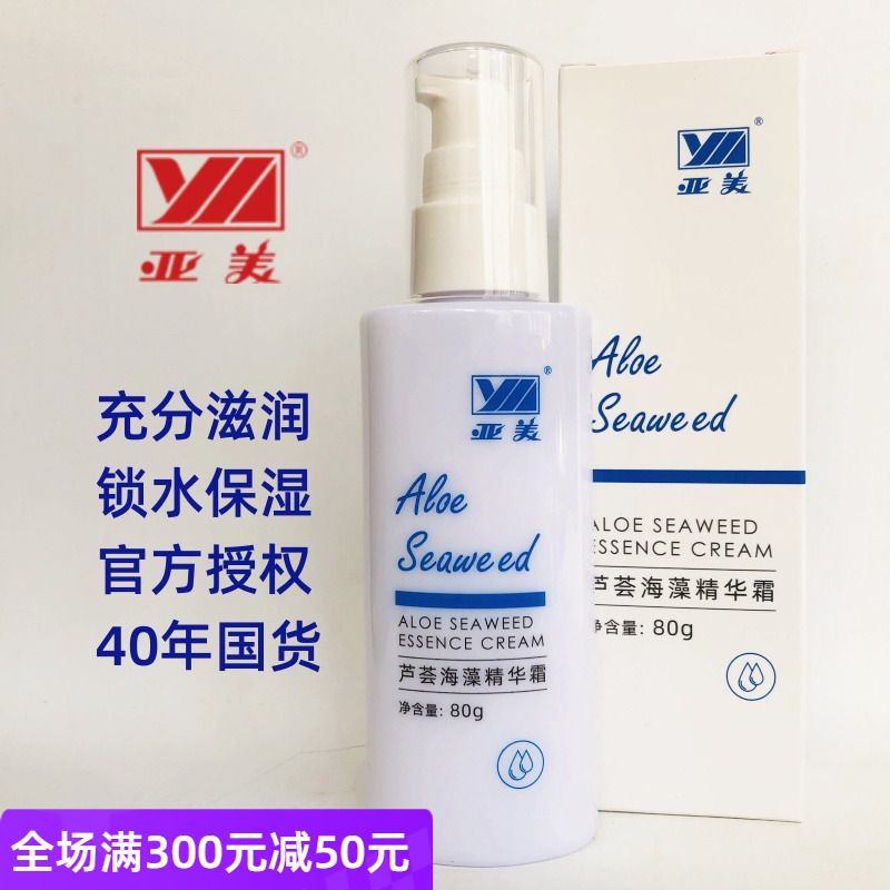Оригинальный крем для лица с алоэ и экстрактом морских водорослей Yamei - увлажняющий и питающий уход для работников железной дороги