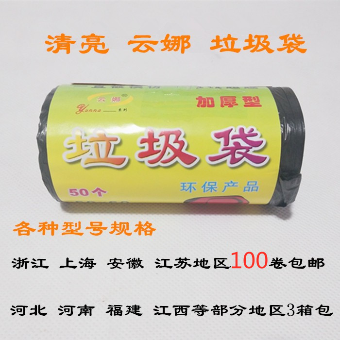 Мусорные пакеты Qingliang Yunna 0005 с перфорацией 45X50, пластиковые пакеты 55x45, экологичные кухонные санитарные пакеты