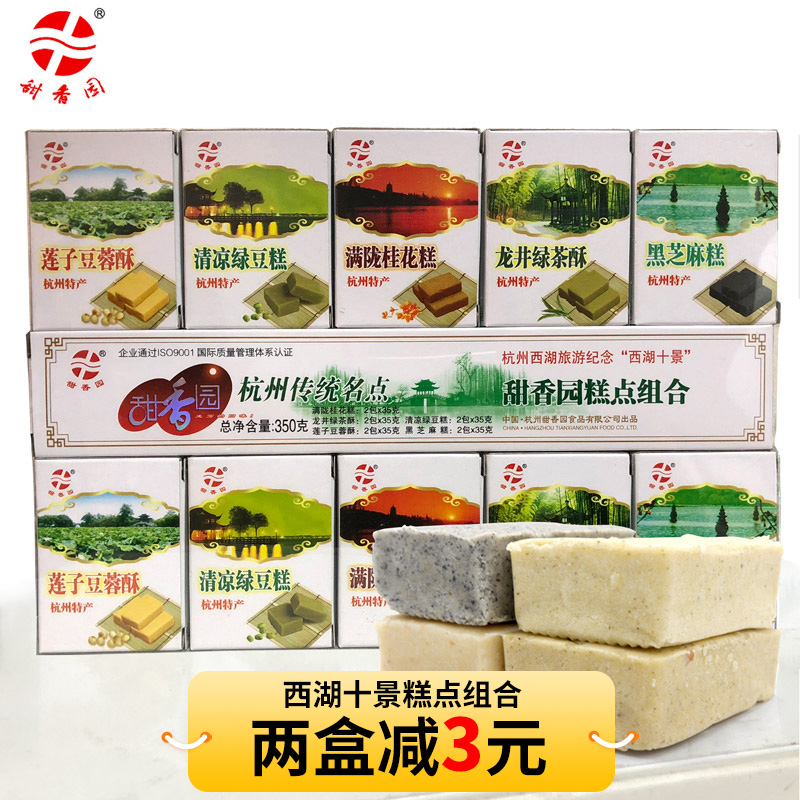 Набор пирожных «Десять видов Западного озера» 350 г от Tianxiangyuan – традиционные закуски и лакомства из Ханчжоу