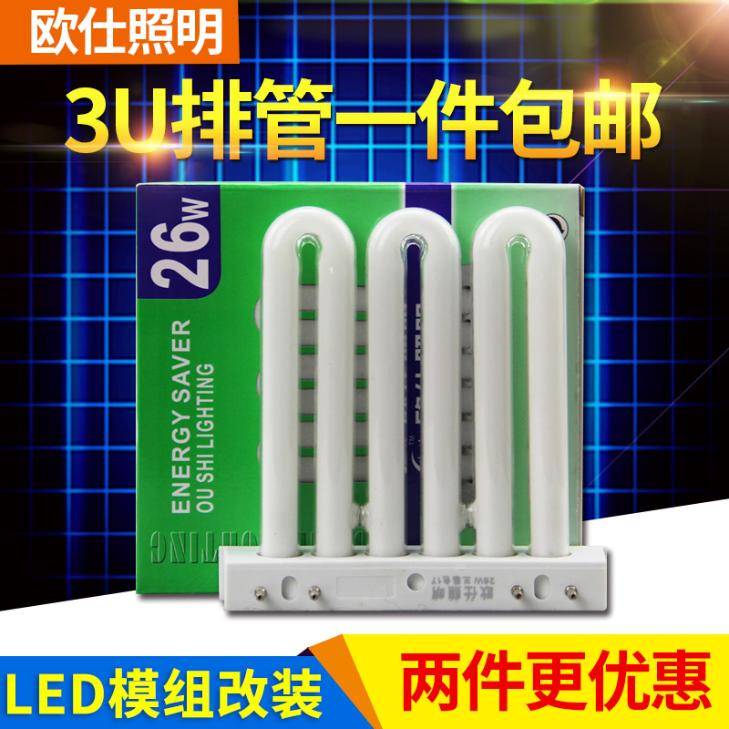 Осветительное оборудование Oushi 3U трубка 26Вт 36Вт 45Вт 4-контактный триколор потолочный энергосберегающий светильник белый свет для кухни и ванной