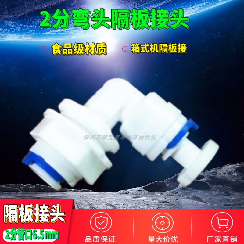 Соединитель для очистителя воды 2-разделительная планка трубопровод фильтра зажим колено 2 трубы бак пищевого класса