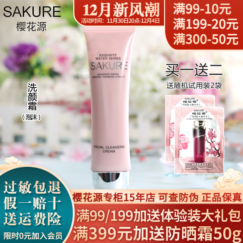 Крем для умывания лица Сакурагэн с эссенцией воды 100 г, увлажняющее средство, дамская косметика, оригинал