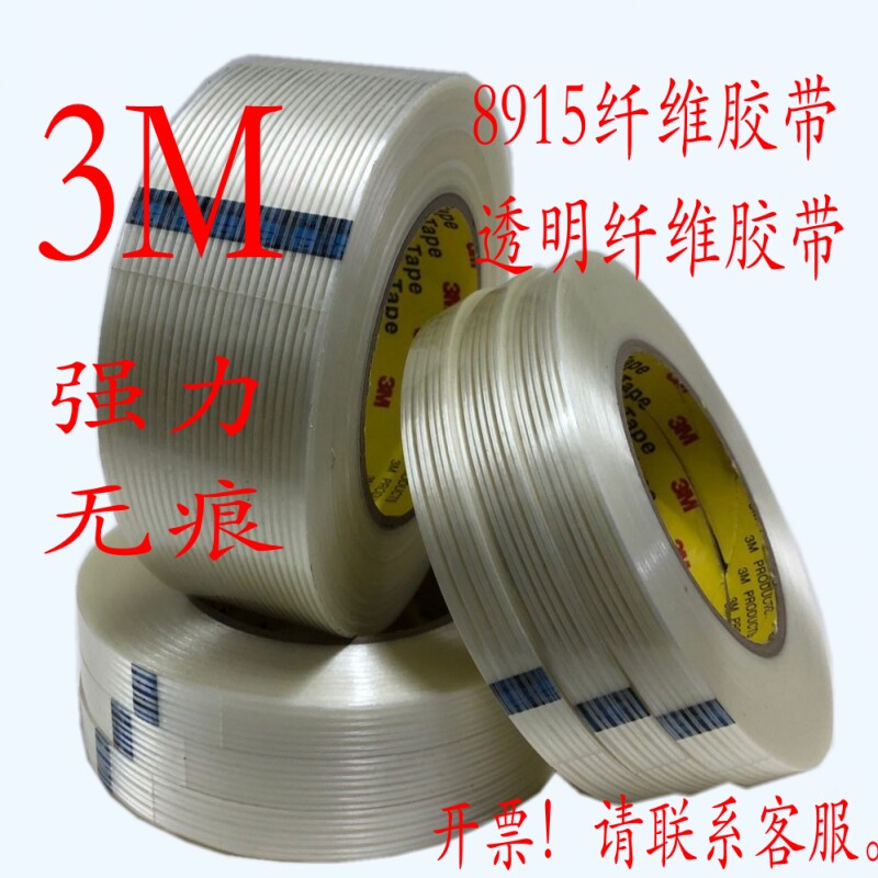 3M8915 Fiber Tape Strong Binding Transparent Striped Tape Wear-Resistant Invisible Tape 3M High Temperature Resistant Fiber Tape
